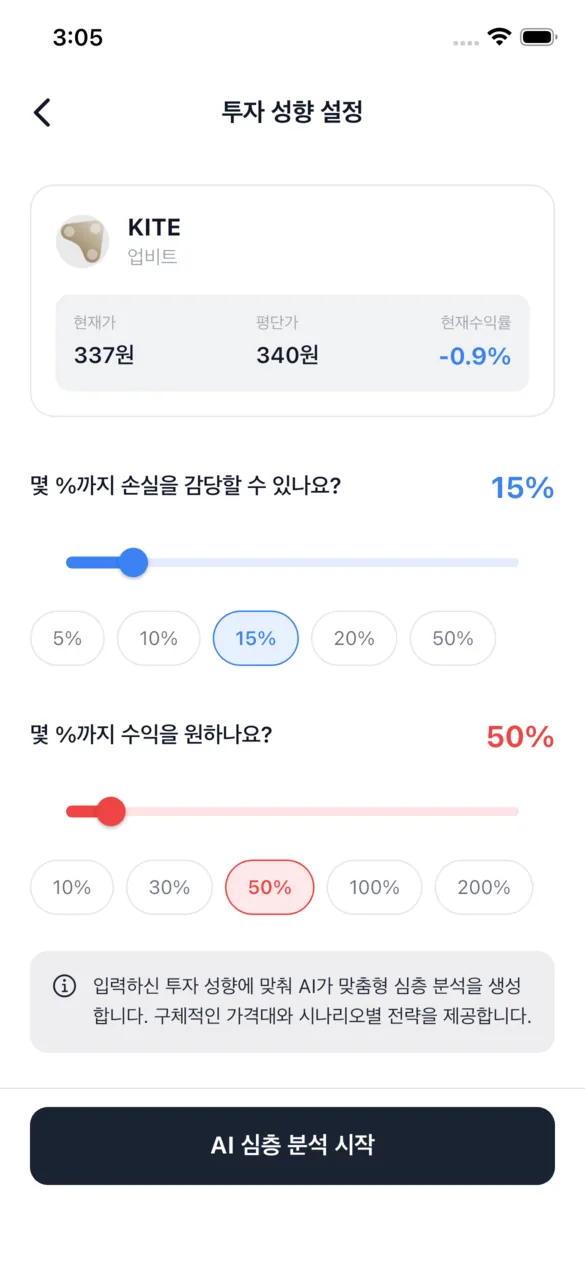 투자 성향 설정